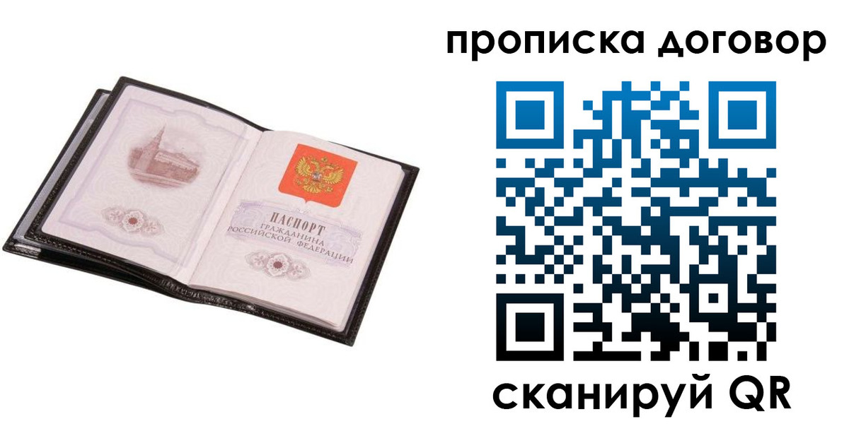 временная регистрация гарантия в Семёнове