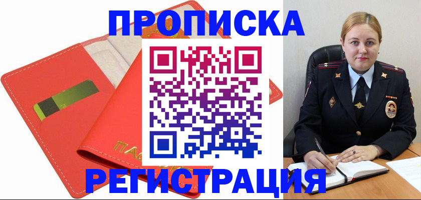 прописка от собственника в Семёнове
