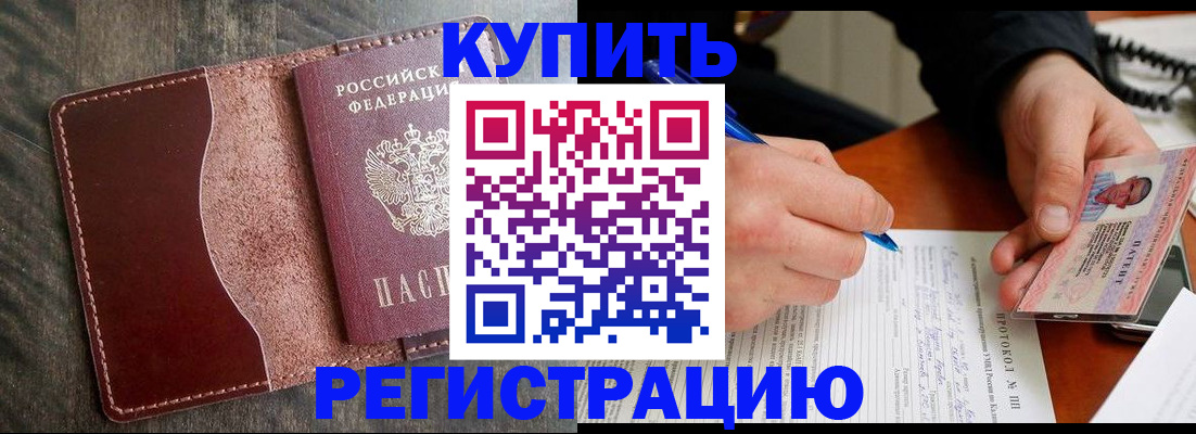 прописка штамп в Семёнове